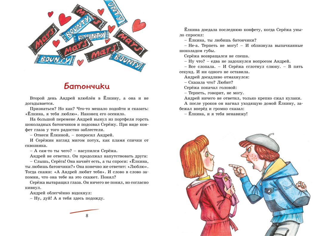 Красавица 5 "В" (архив), Отрывок из книги