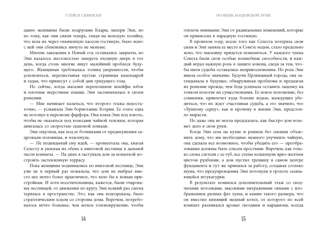 Особняк колдовской луны, Отрывок из книги