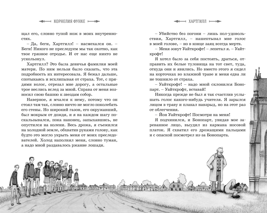 Рыцарь-призрак, Отрывок из книги