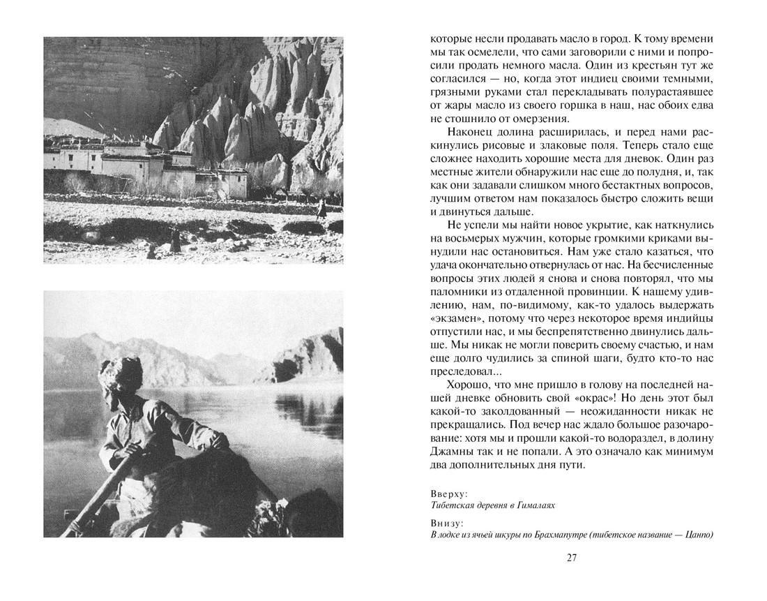 Семь лет в Тибете, Отрывок из книги
