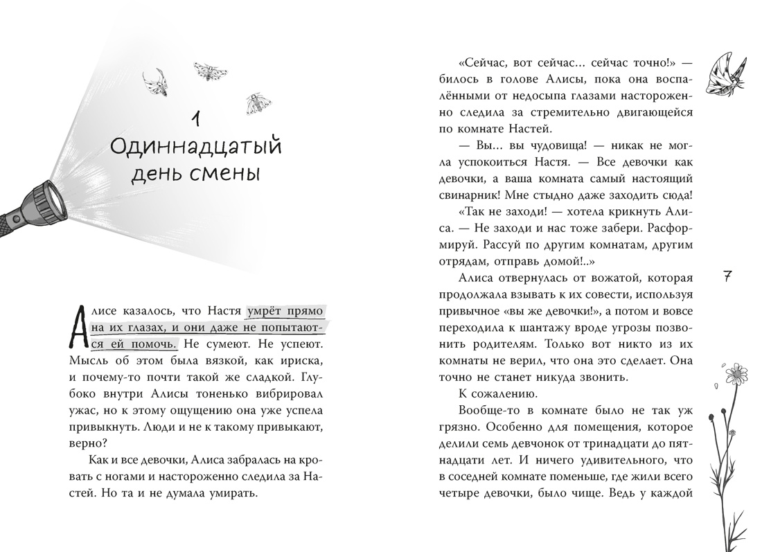 Подкроватье, Отрывок из книги