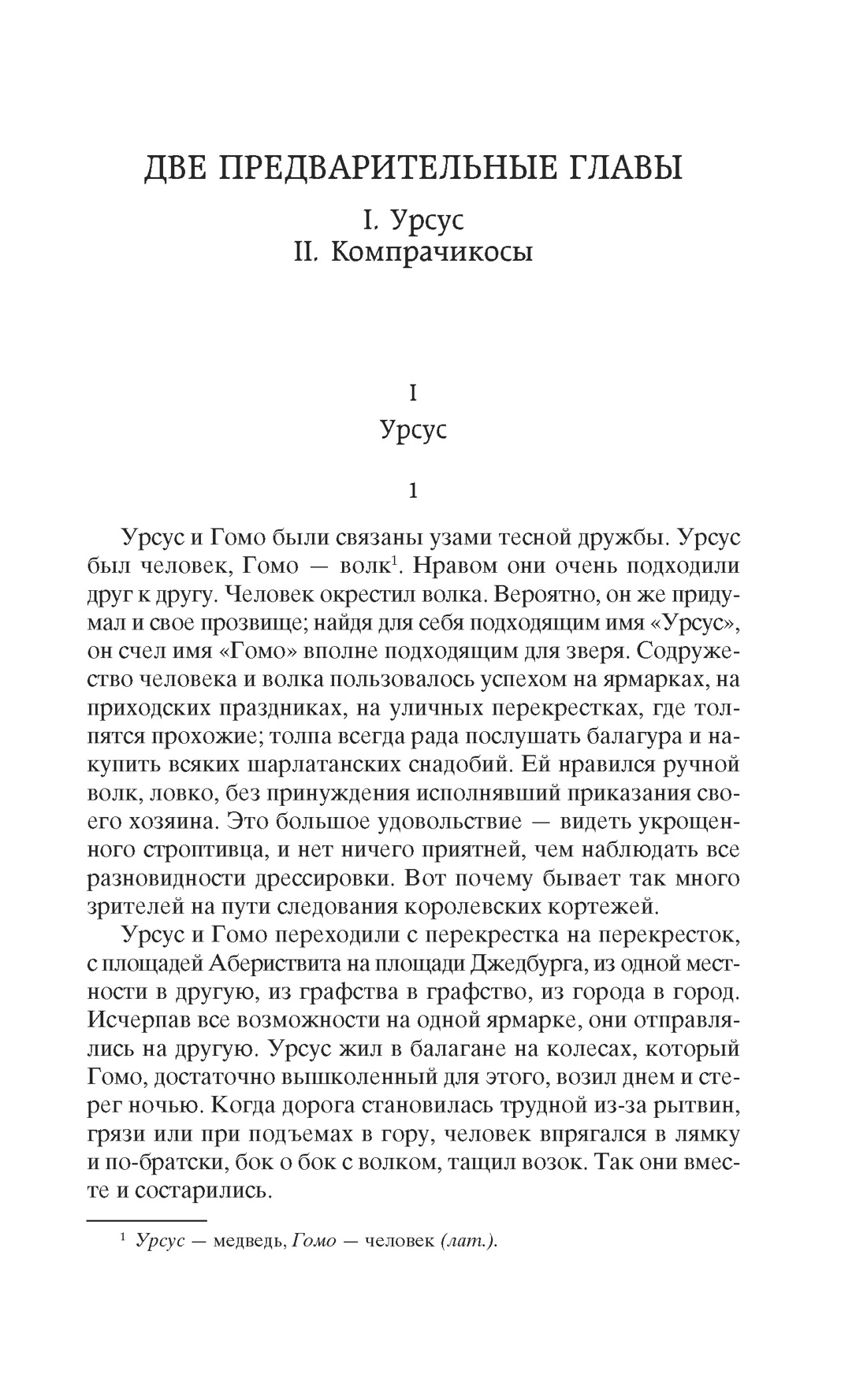 Человек, который смеется, Отрывок из книги