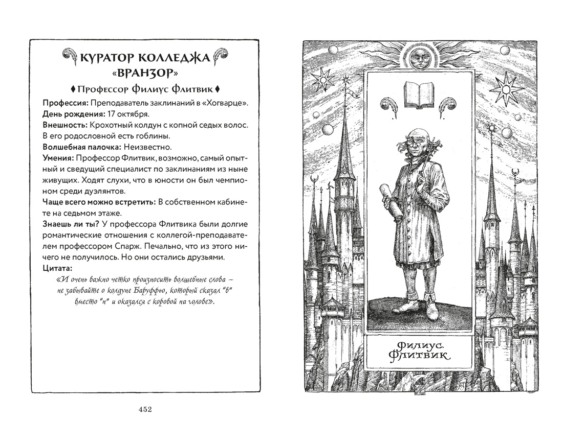 Гарри Поттер и философский камень (Вранзор), Отрывок из книги