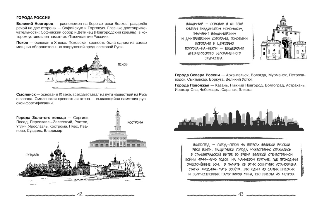 Окружающий мир для начальной школы в таблицах и комиксах, Отрывок из книги