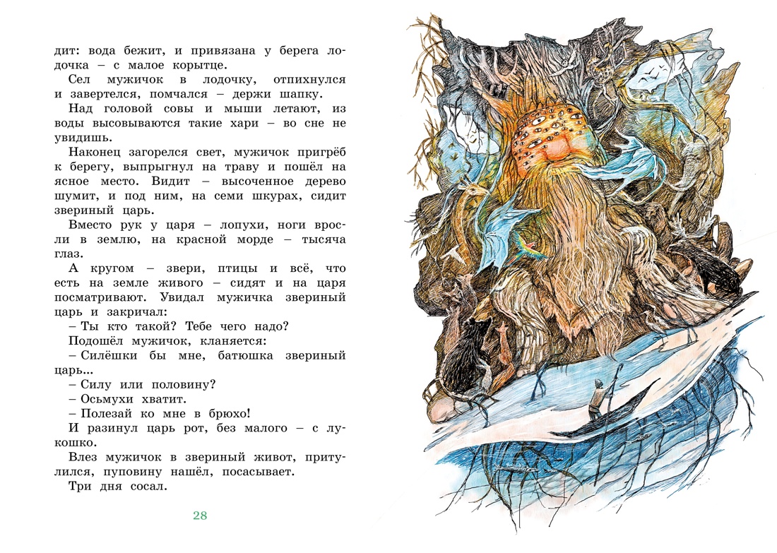 Рассказы о животных для детей. Комплект из 2-х книг., Отрывок из книги