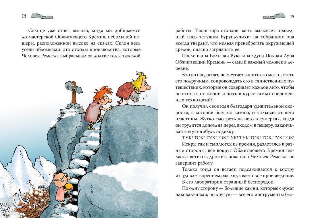 Неандертальский мальчик в школе и дома. Книга 2, Отрывок из книги