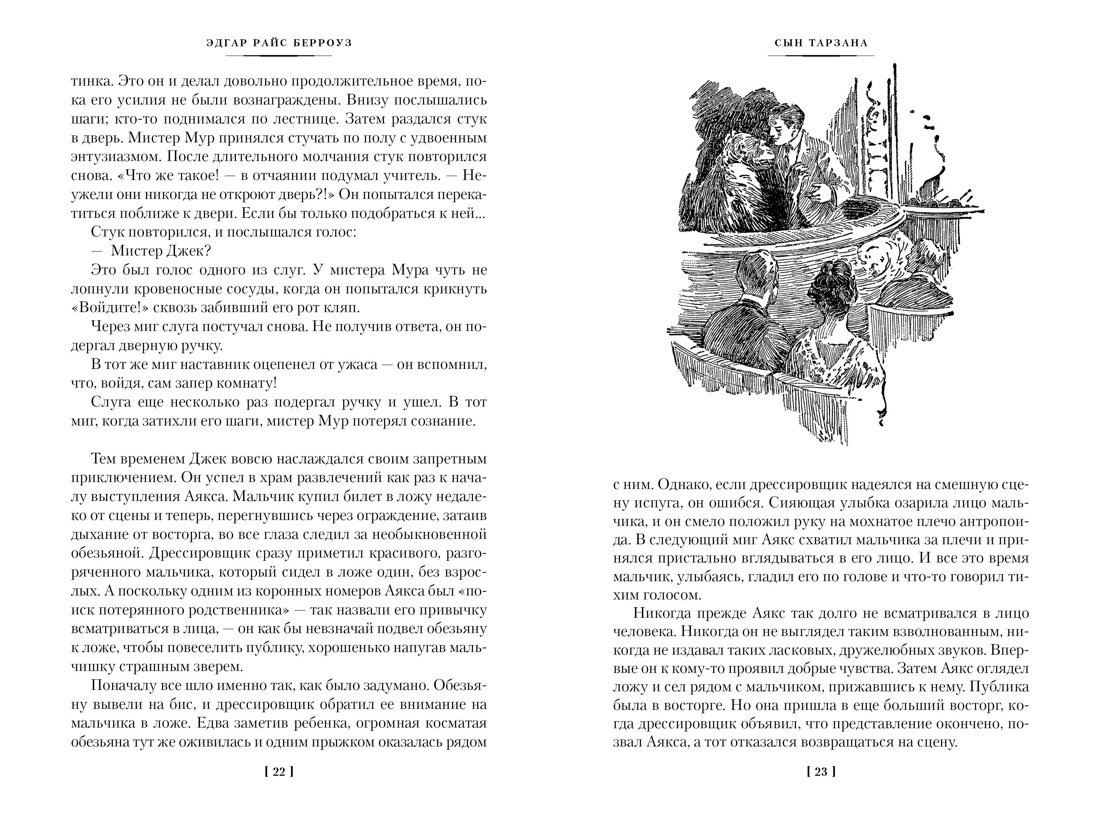 Сын Тарзана. Тарзан и сокровища Опара. Истории из джунглей, Отрывок из книги
