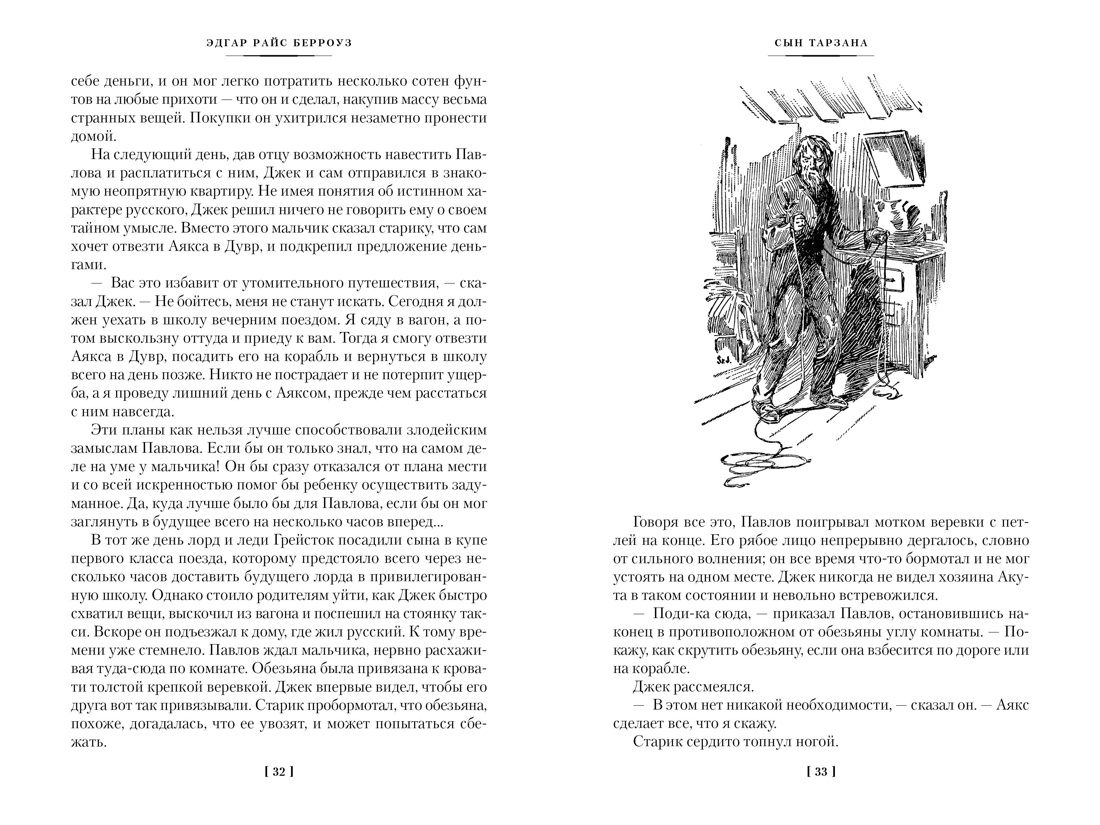 Сын Тарзана. Тарзан и сокровища Опара. Истории из джунглей, Отрывок из книги