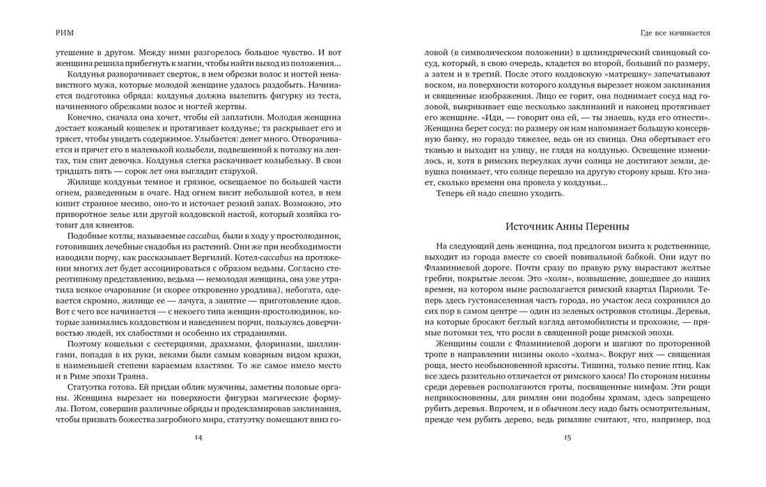 Империя. Путешествие по Римской империи вслед за монетой, Отрывок из книги