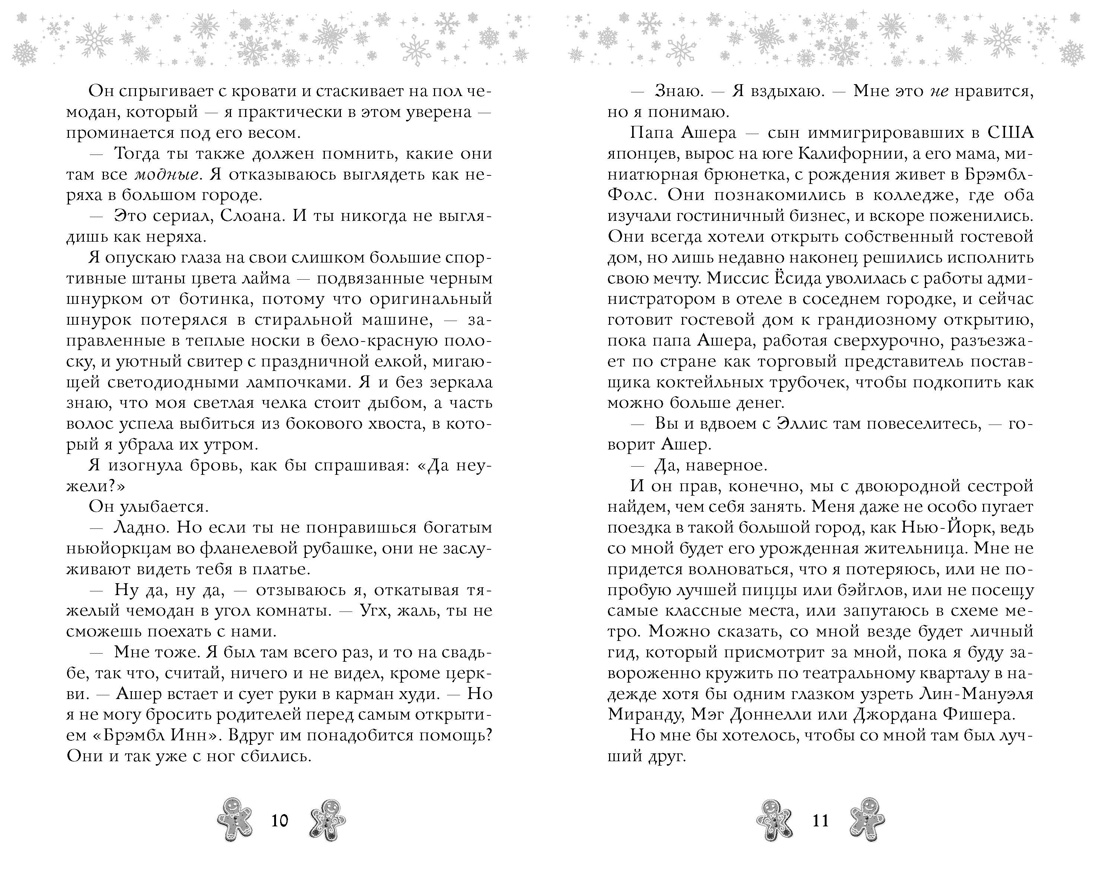 Любовь и имбирное печенье, Отрывок из книги