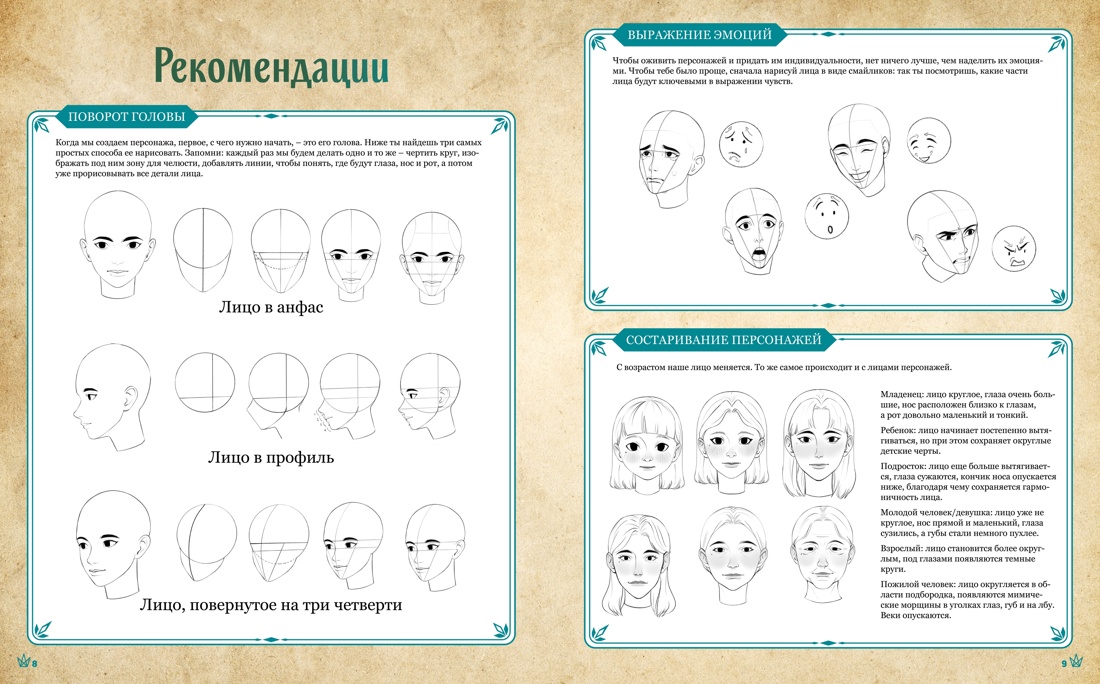 Герои фэнтези. 10 моделей для рисования, Мэй Франьяк