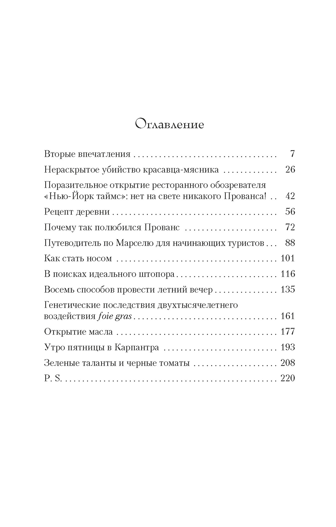 Еще один год в Провансе, Питер Мейл