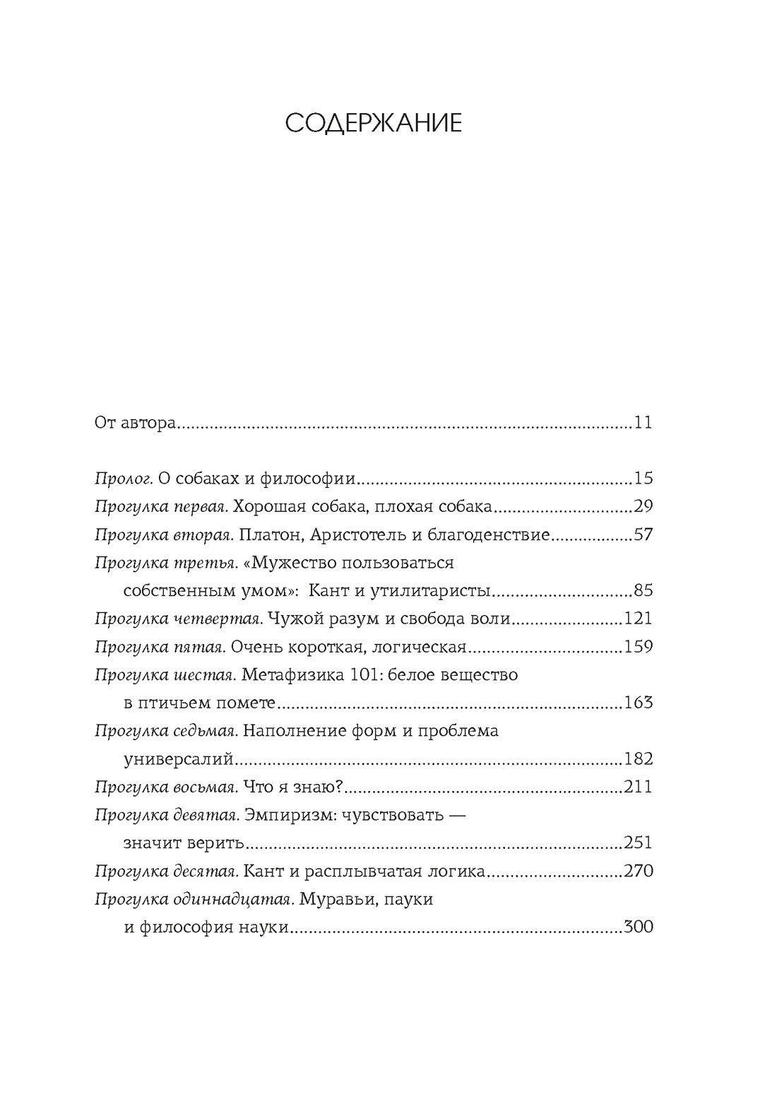 Must have для эрудита. Сборный комплект из 3-х книг в коробе, Отрывок из книги