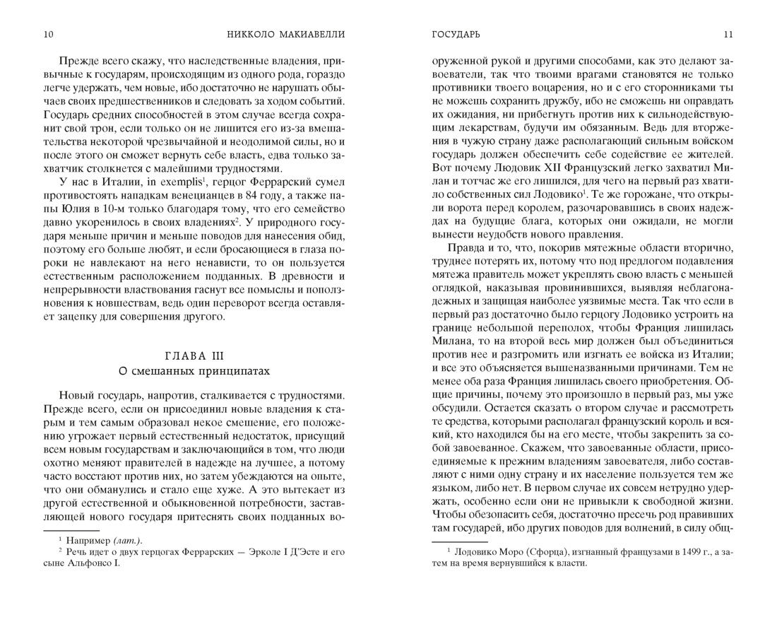 Государь (Мировая классика), Отрывок из книги