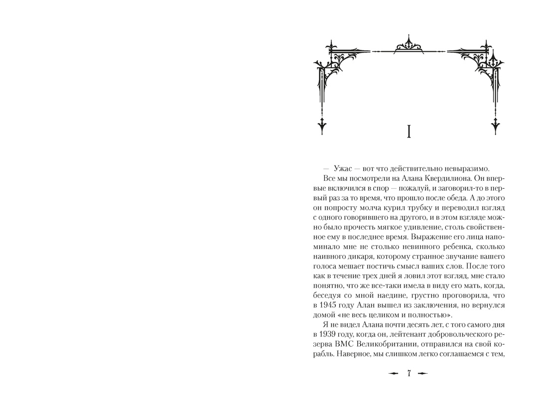 Звук его рога, Отрывок из книги