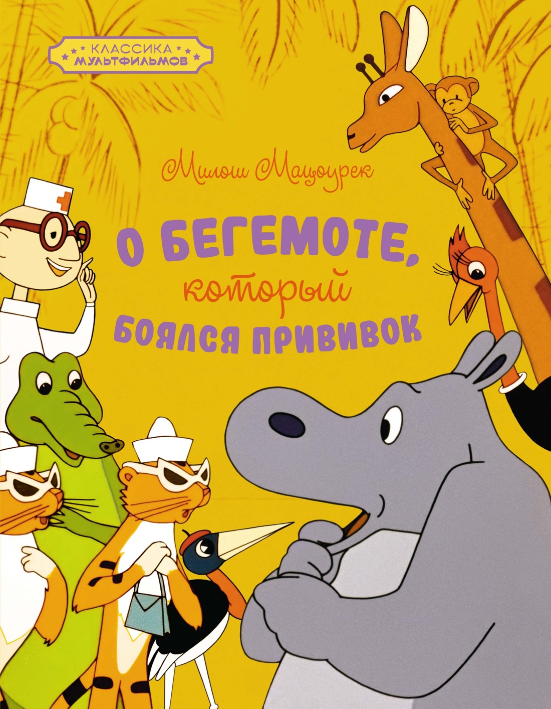 Классика мультфильмов. Сборный комплект из 6 книг, Отрывок из книги