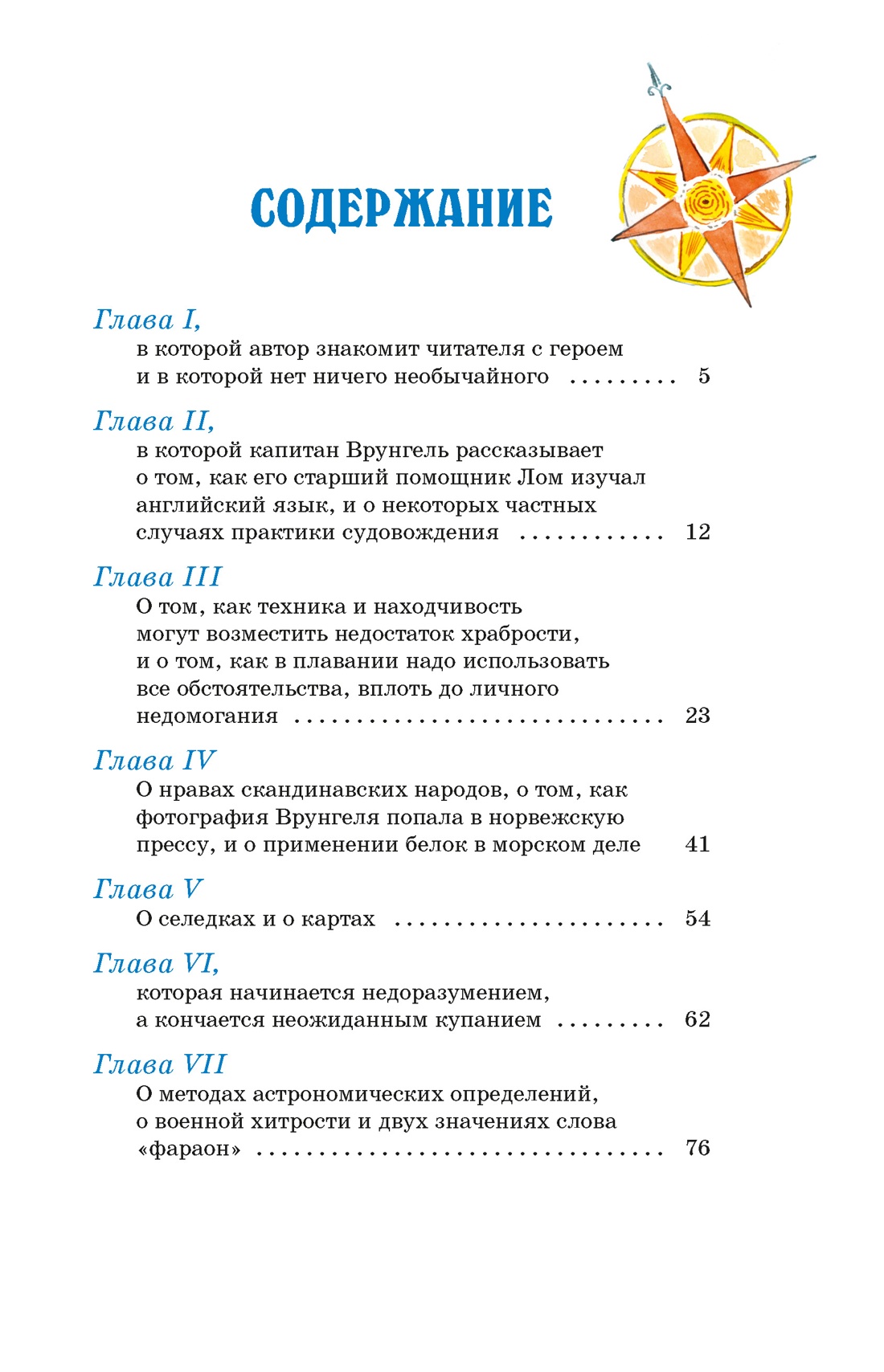 Приключения капитана Врунгеля, Андрей Некрасов