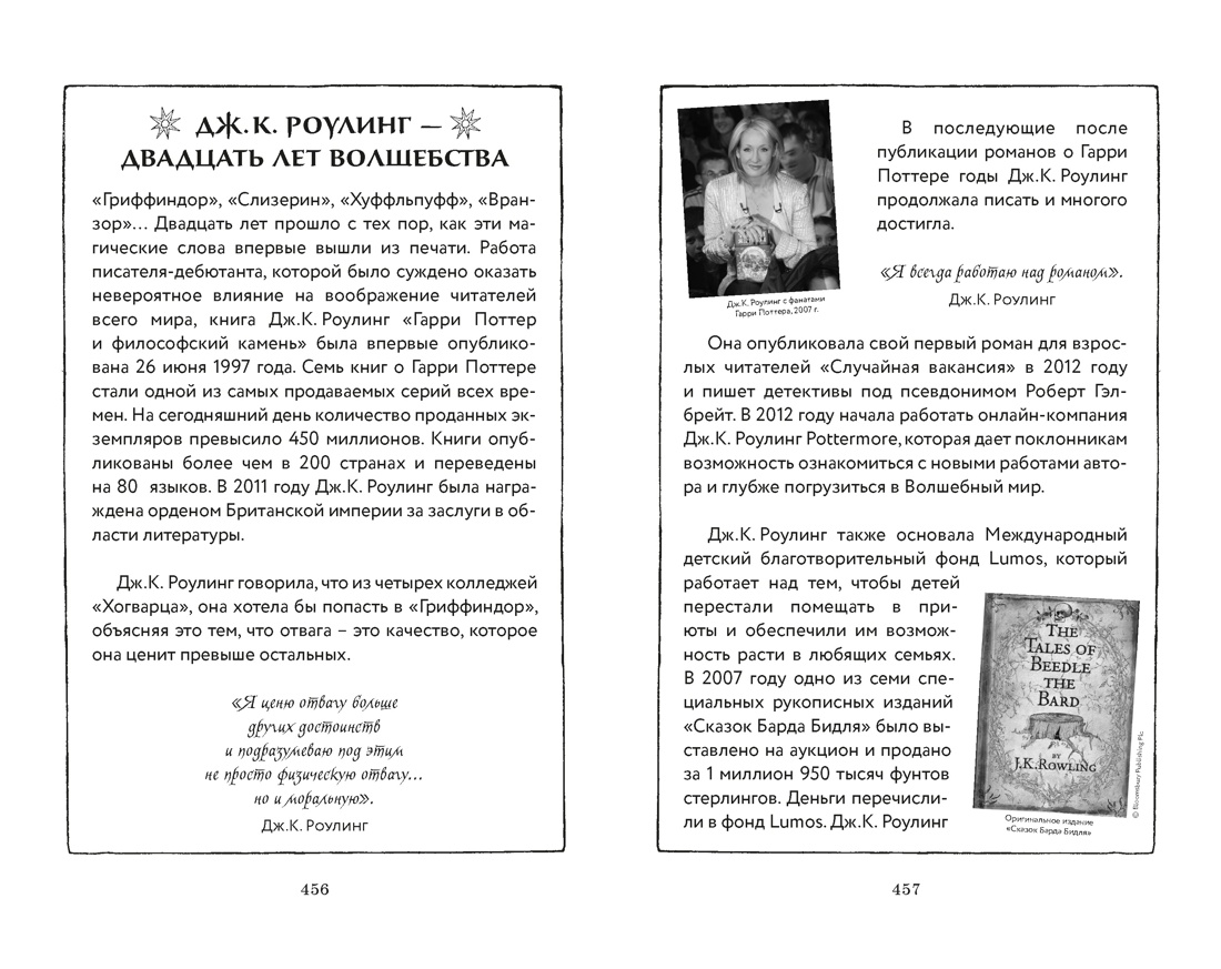 Гарри Поттер и философский камень (Вранзор), Отрывок из книги