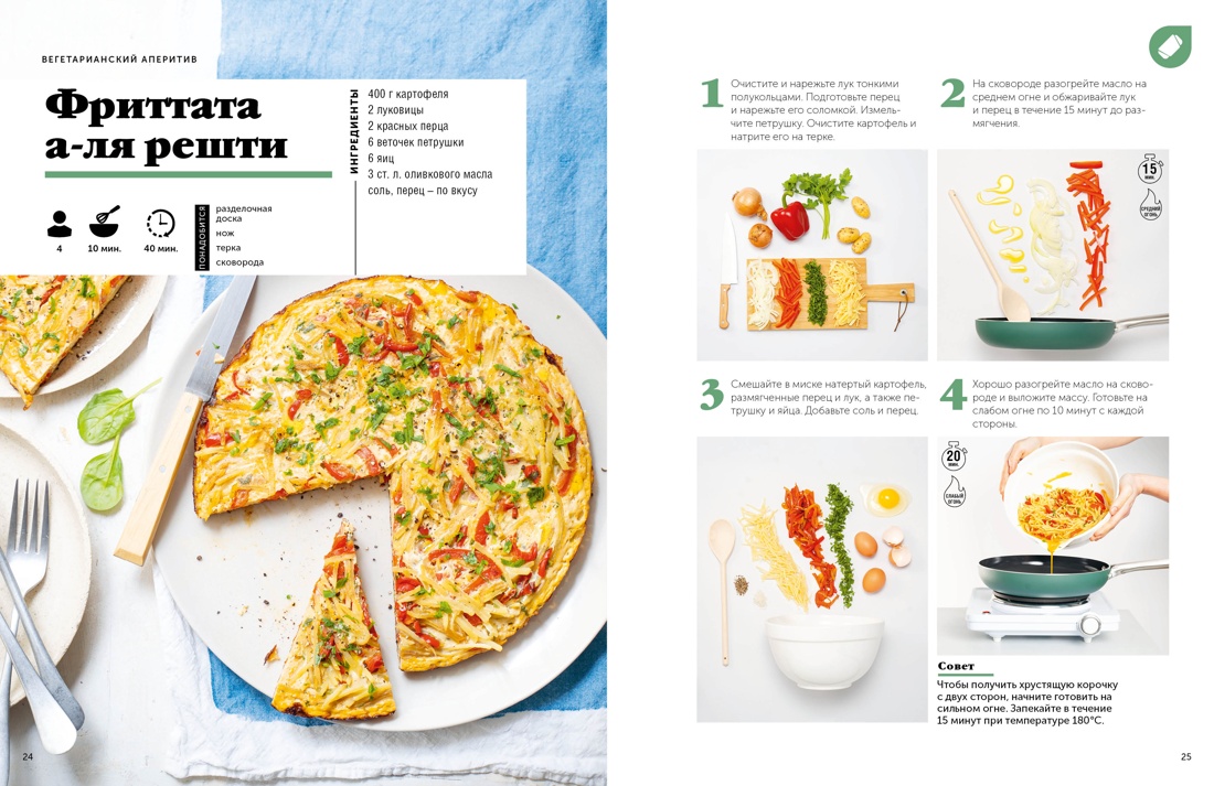 Праздник вкуса. Полезные блюда по-домашнему, Отрывок из книги