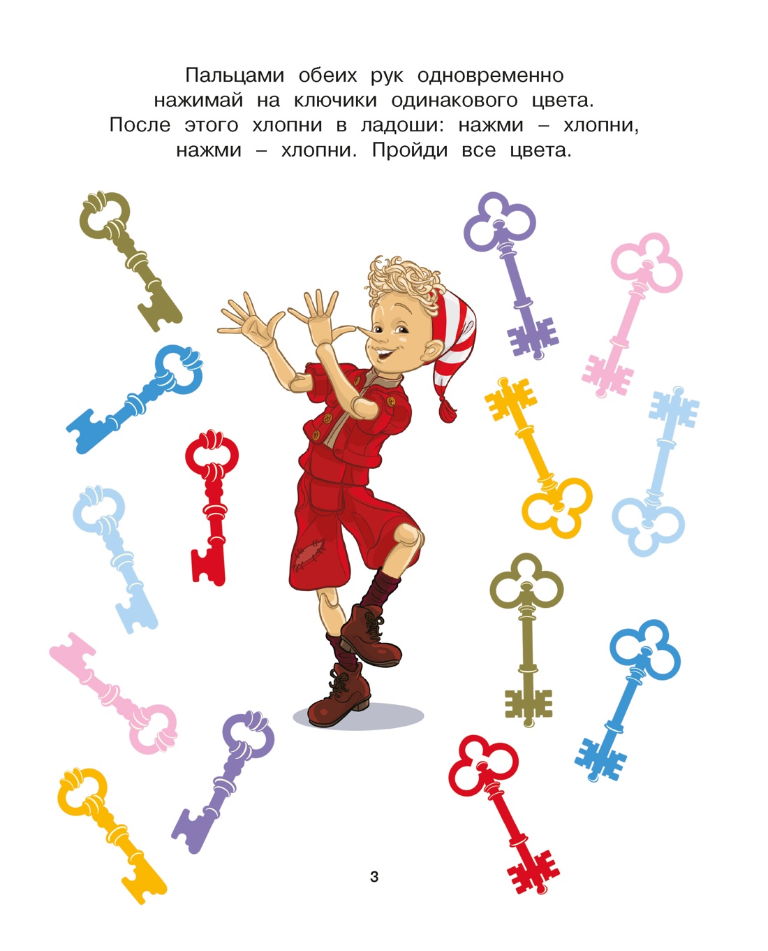 Буратино. Нейротренажер. Книга с развивающими заданиями, Отрывок из книги