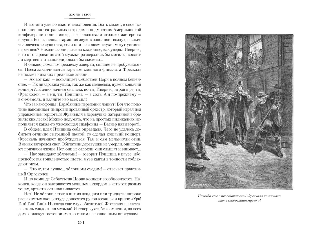 Плавучий остров. Робур-Завоеватель. Властелин мира (с илл.), Отрывок из книги