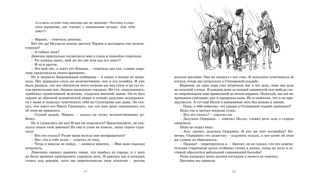 На острове Сальткрока, Астрид Линдгрен