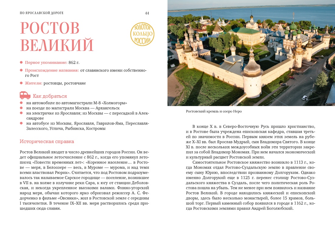 Ярославская земля, Отрывок из книги