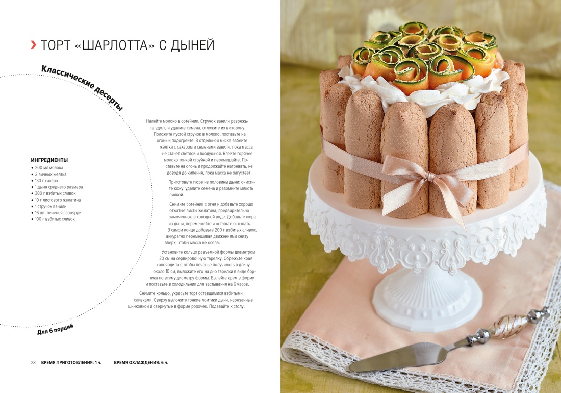 Десерты. Наслаждение в каждом кусочке, Отрывок из книги