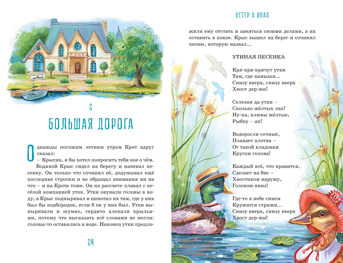 Ветер в ивах, Отрывок из книги