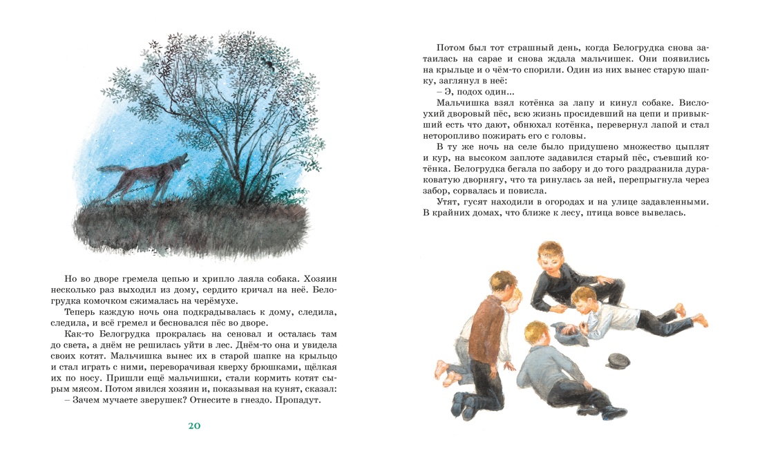 Васюткино озеро. Рассказы, Отрывок из книги