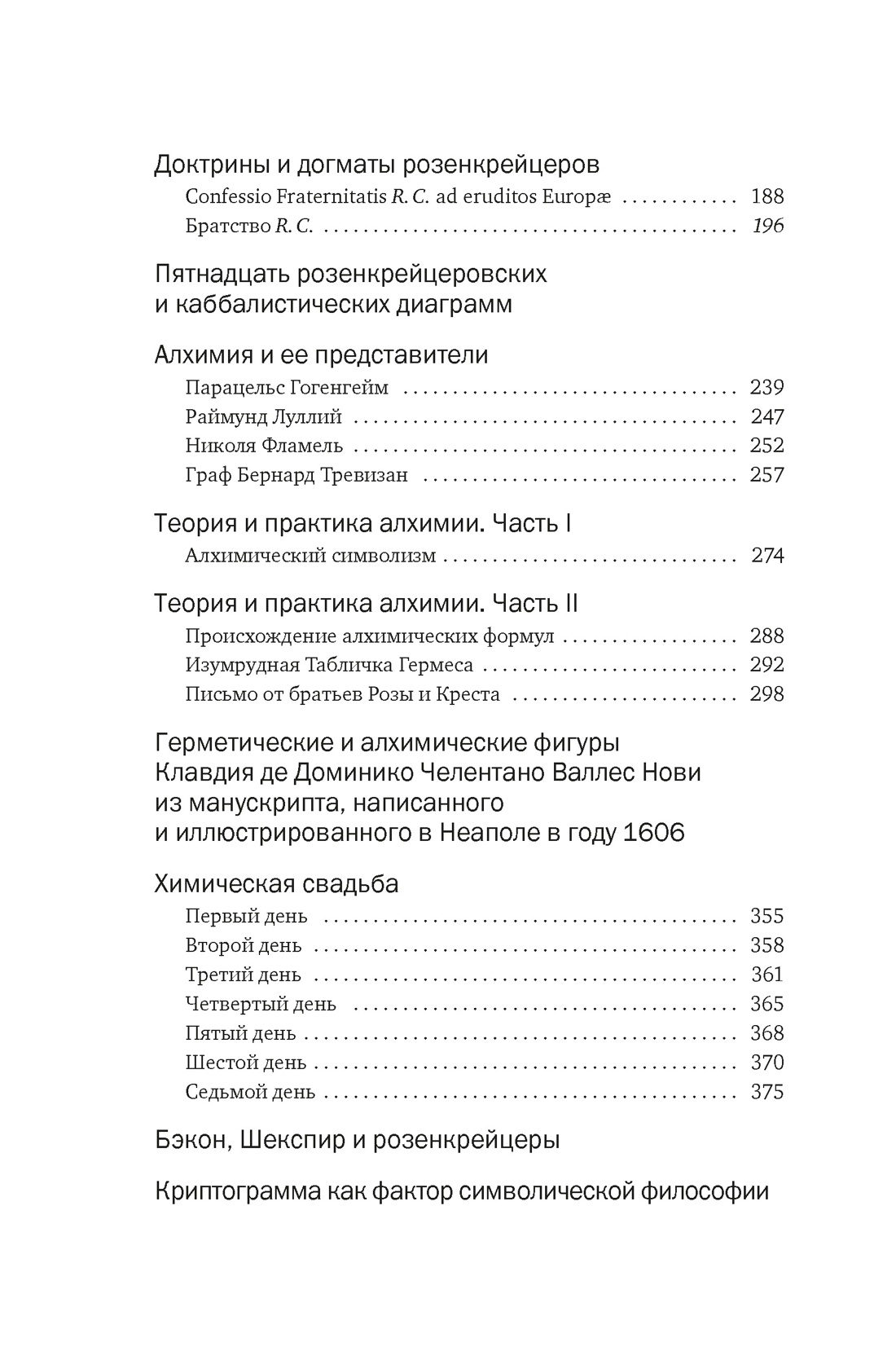 Тайные учения: От каббалы до масонского символизма, Отрывок из книги
