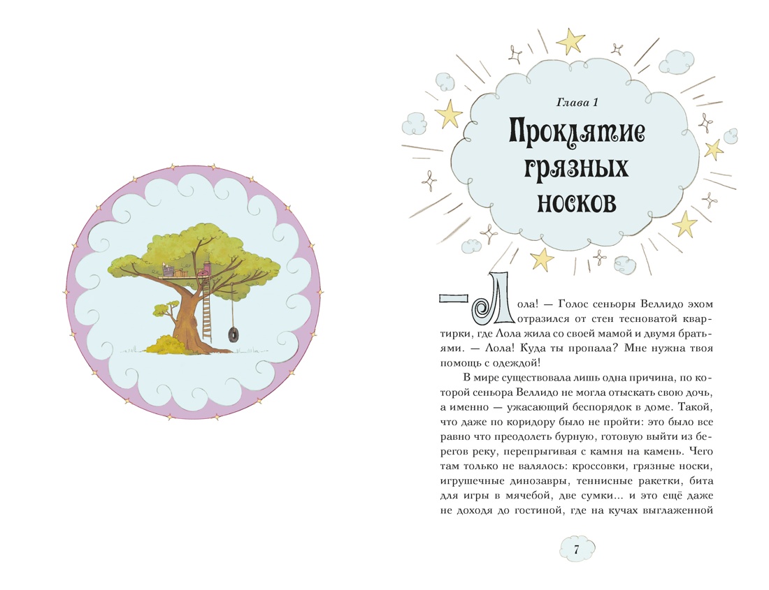 Магические сестрички. Лунный секрет, Отрывок из книги