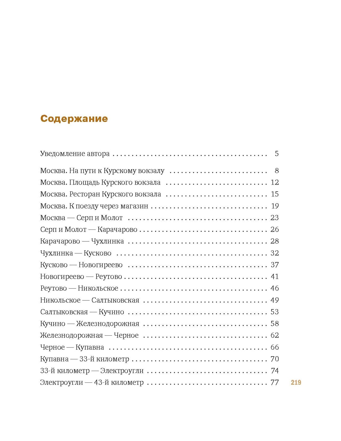 Москва-Петушки (с илл. В. Голубева), Венедикт Ерофеев