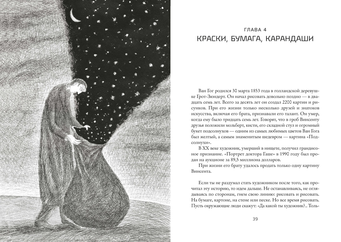 Как стать гениальным художником, не имея ни капли таланта, Отрывок из книги