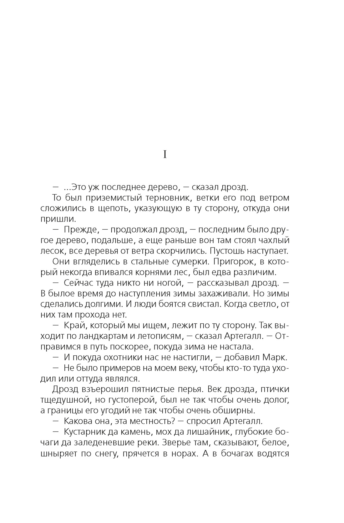 Та, которая свистит, Антония Сьюзен Байетт