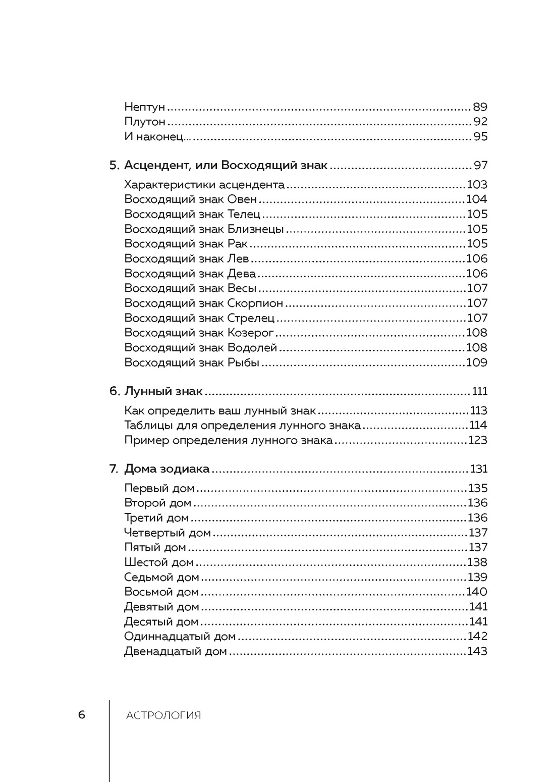 Тайные знания. Большой астрологич.подарок на все случаи жизни. Комплект из 4-х книг. Темный футляр, Отрывок из книги