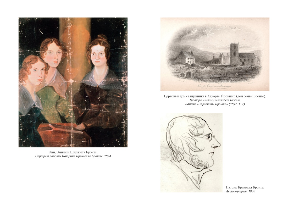 Жизнь Шарлотты Бронте, Отрывок из книги