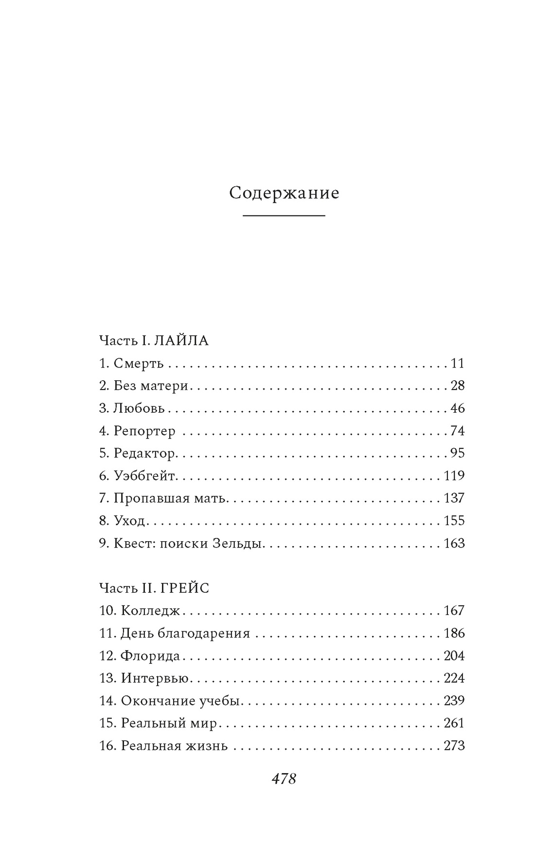 Вся в мать, Сьюзан Ригер