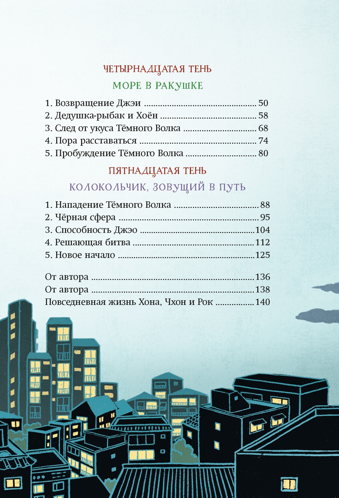 Магазин теней «Лунный свет». Книга 5. Месть Тёмного Волка, Отрывок из книги