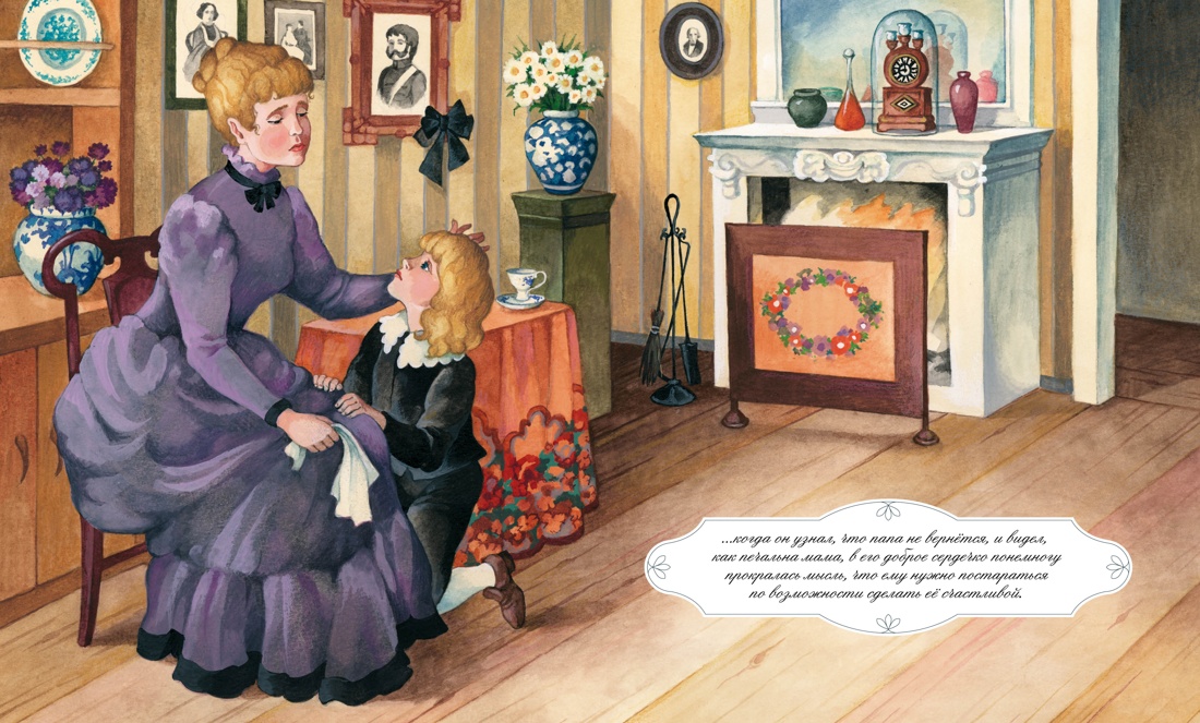 Маленький лорд Фаунтлерой, Отрывок из книги