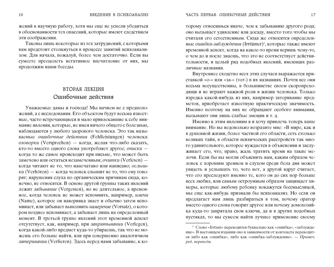 Введение в психоанализ (твердый), Отрывок из книги