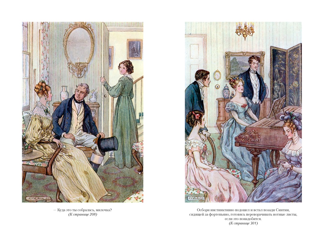 Жены и дочери (с иллюстрациями), Отрывок из книги