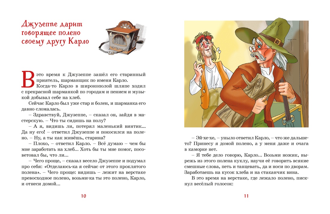 Золотой ключик, или Приключения Буратино (Кинообложка), Отрывок из книги