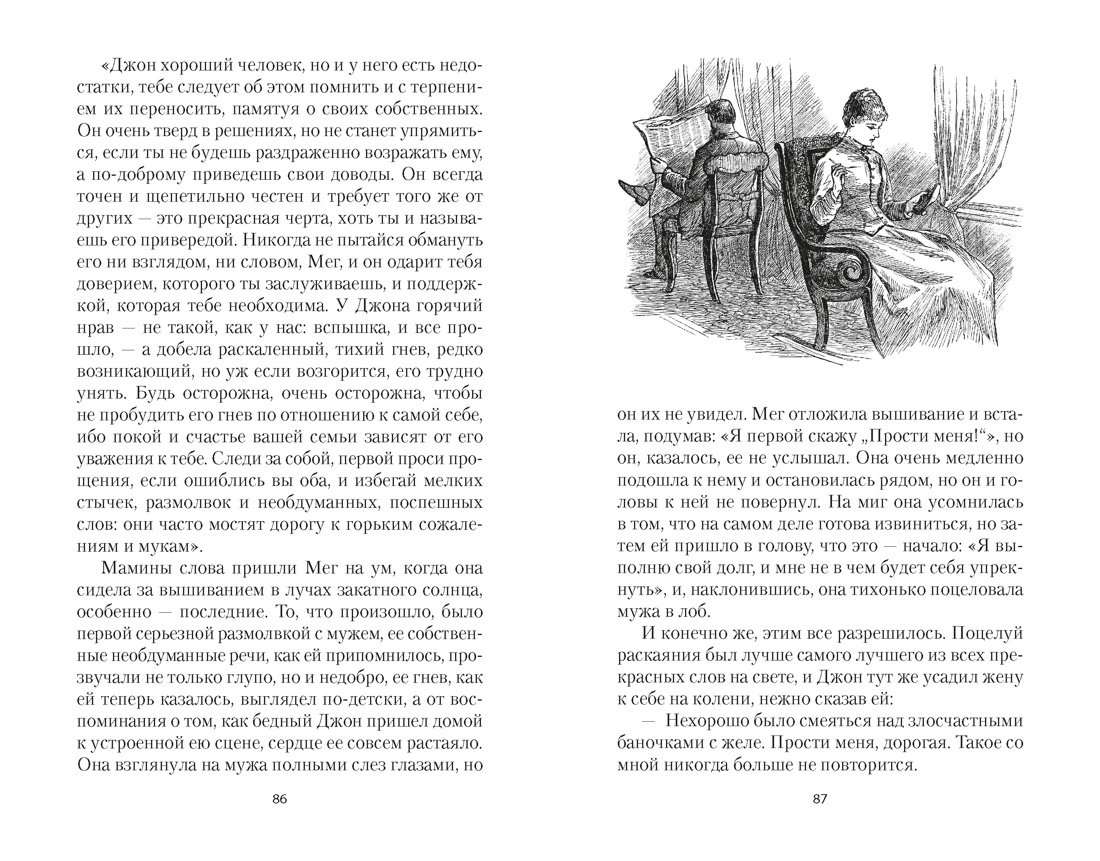 Юные жены, Отрывок из книги