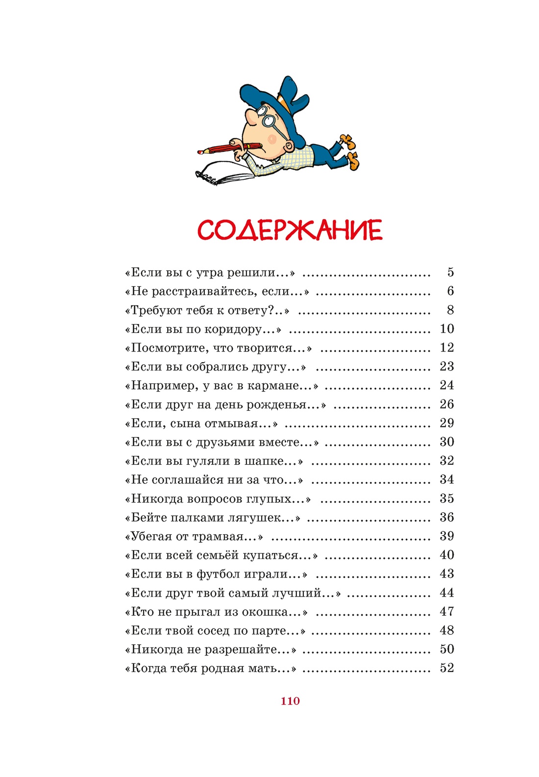 Вредные советы, Григорий Остер