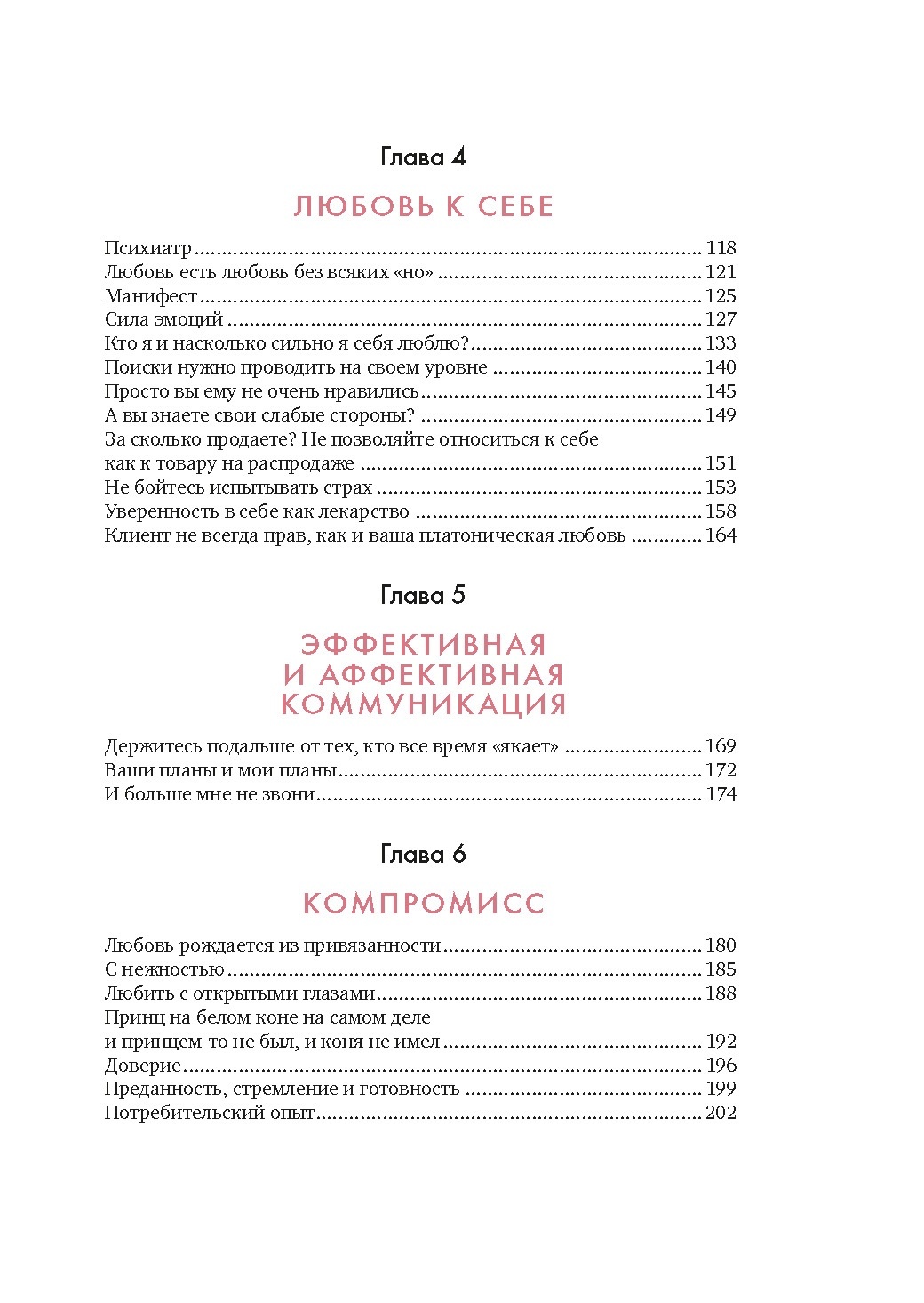 100 секретов женского счастья. Набор книг с шоппером., Отрывок из книги