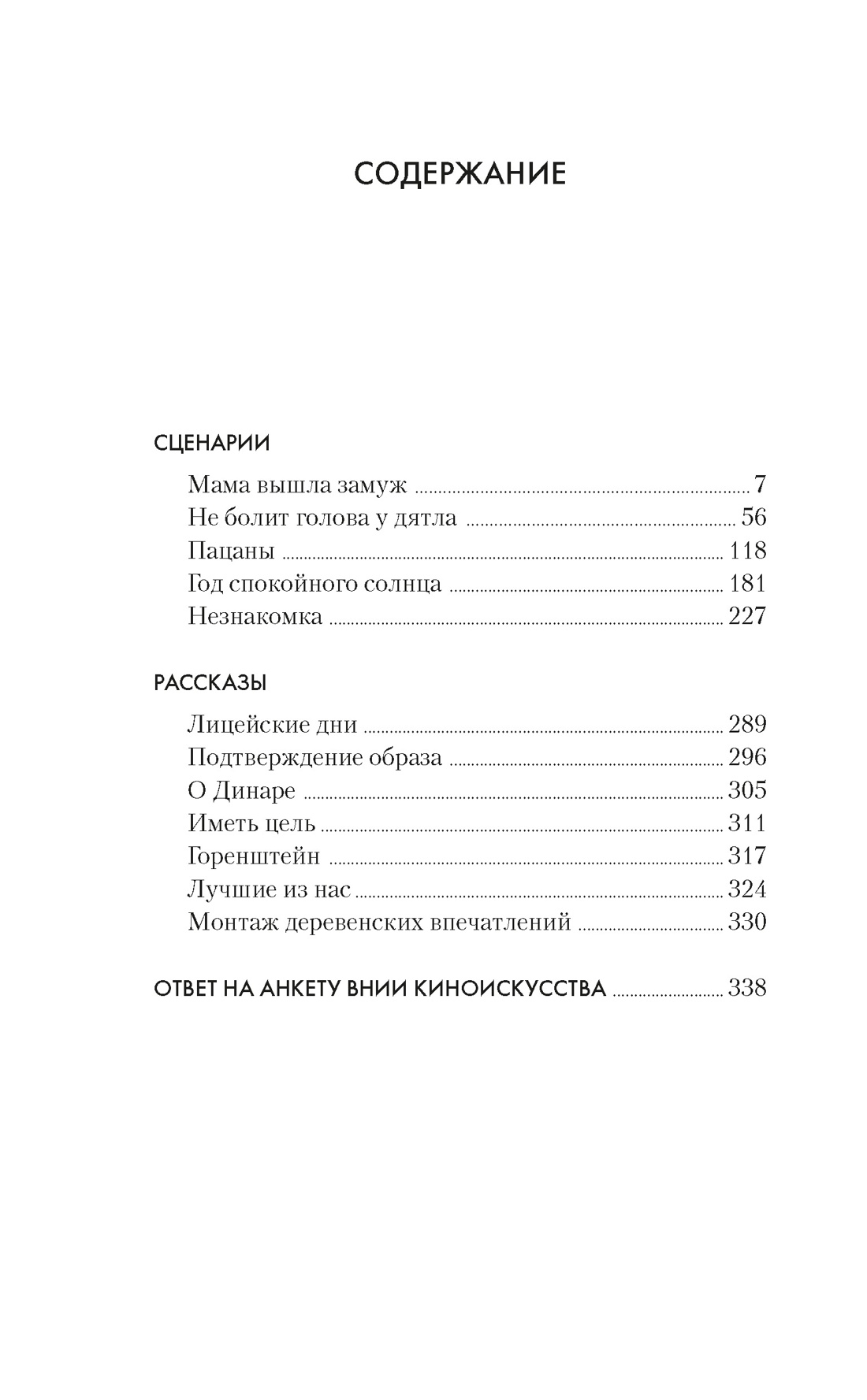 Пацаны, Юрий Клепиков