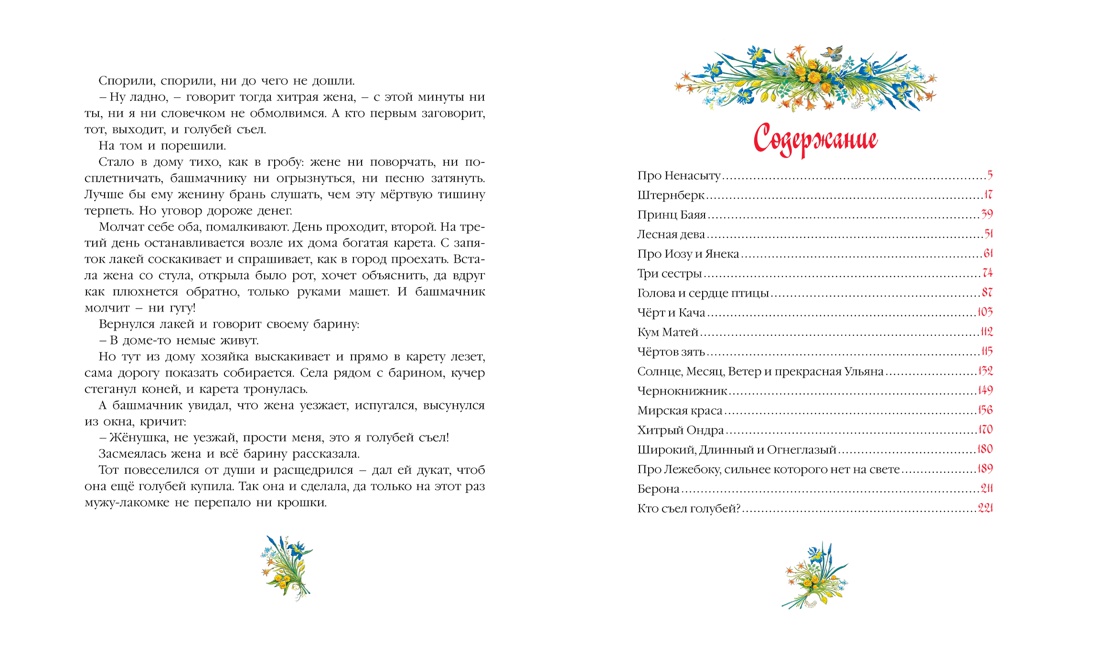 Серебряная книга сказок (архив), Отрывок из книги