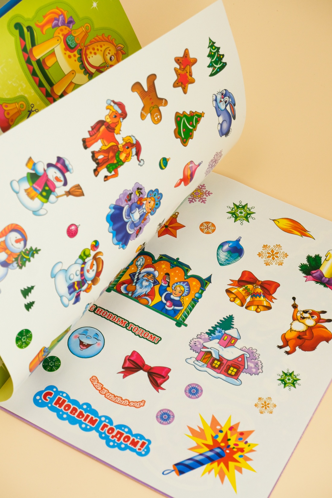 Здравствуй, Новый год!, Отрывок из книги