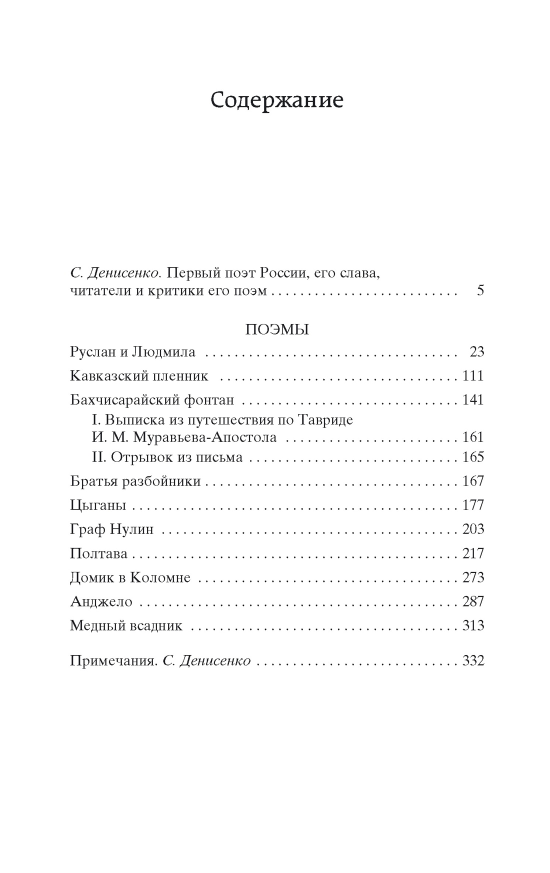 Руслан и Людмила (Мировая классика), Александр Пушкин